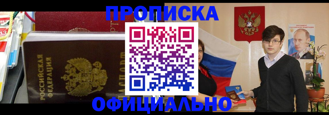 временная прописка в Мценске
