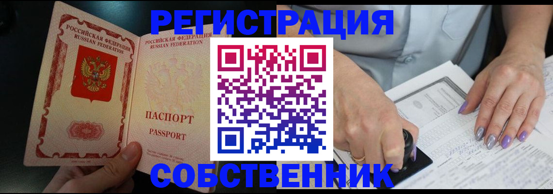 временная регистрация 2025 в Мценске