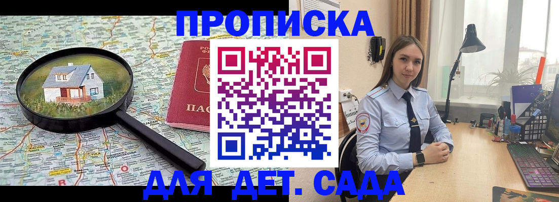 прописка ребенка в Мценске