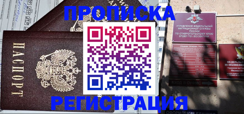 прописка в Мценске